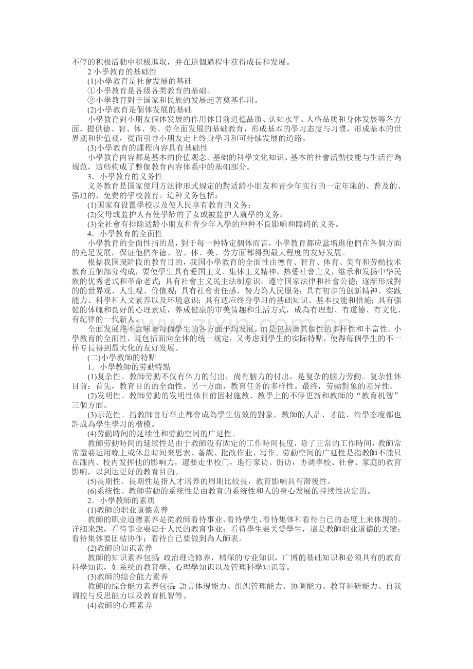 2025年小学教育知识与能力高频考点.doc_第2页