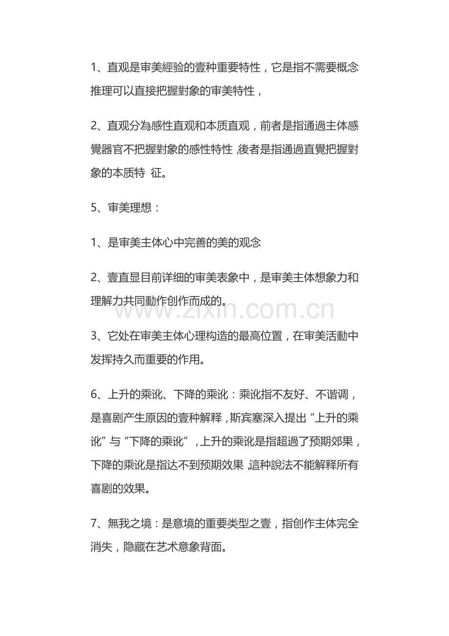 2025年美学自考知识重点汇总.doc_第2页