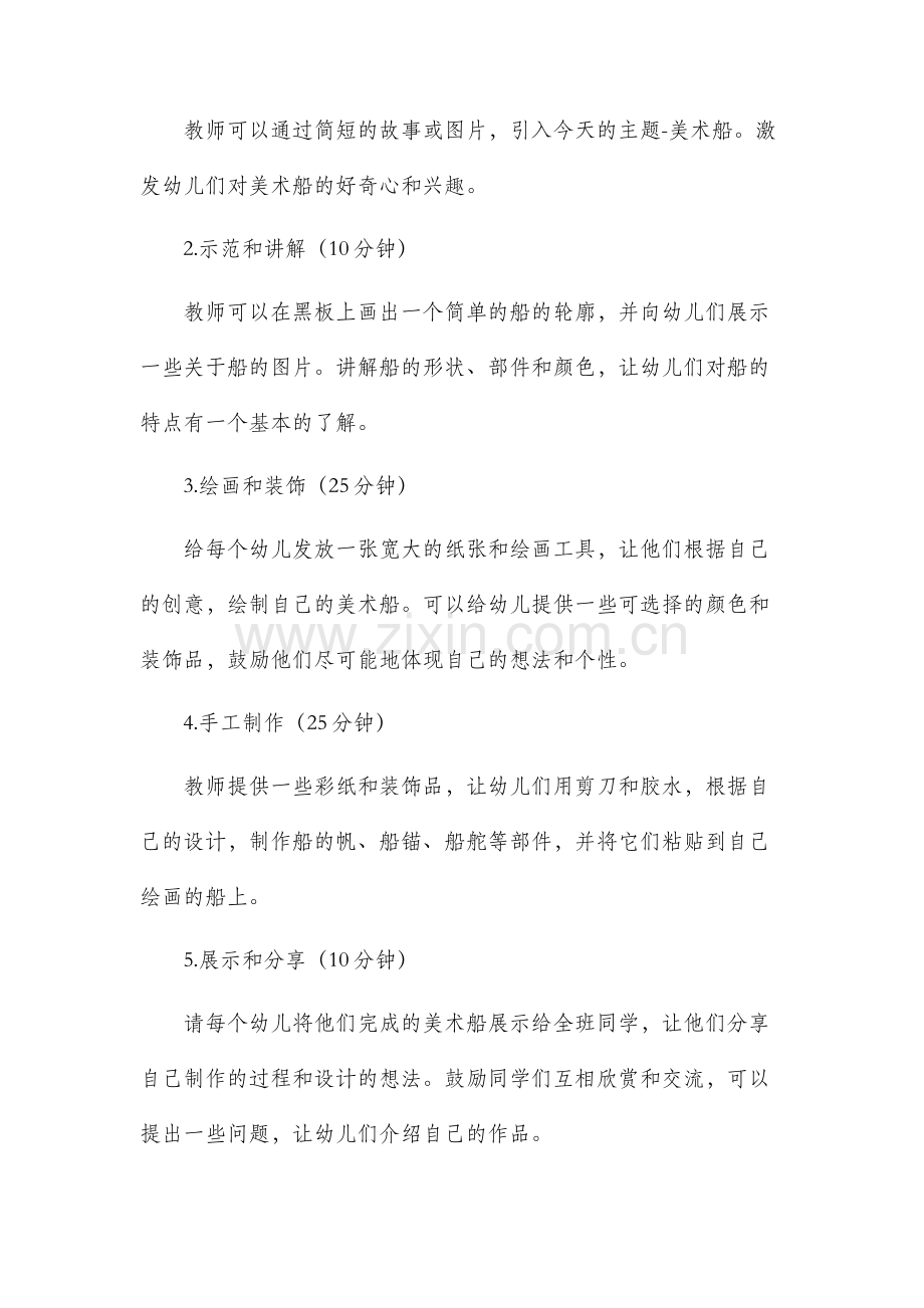 大班美术船市公开课获奖教案省名师优质课赛课一等奖教案.docx_第2页