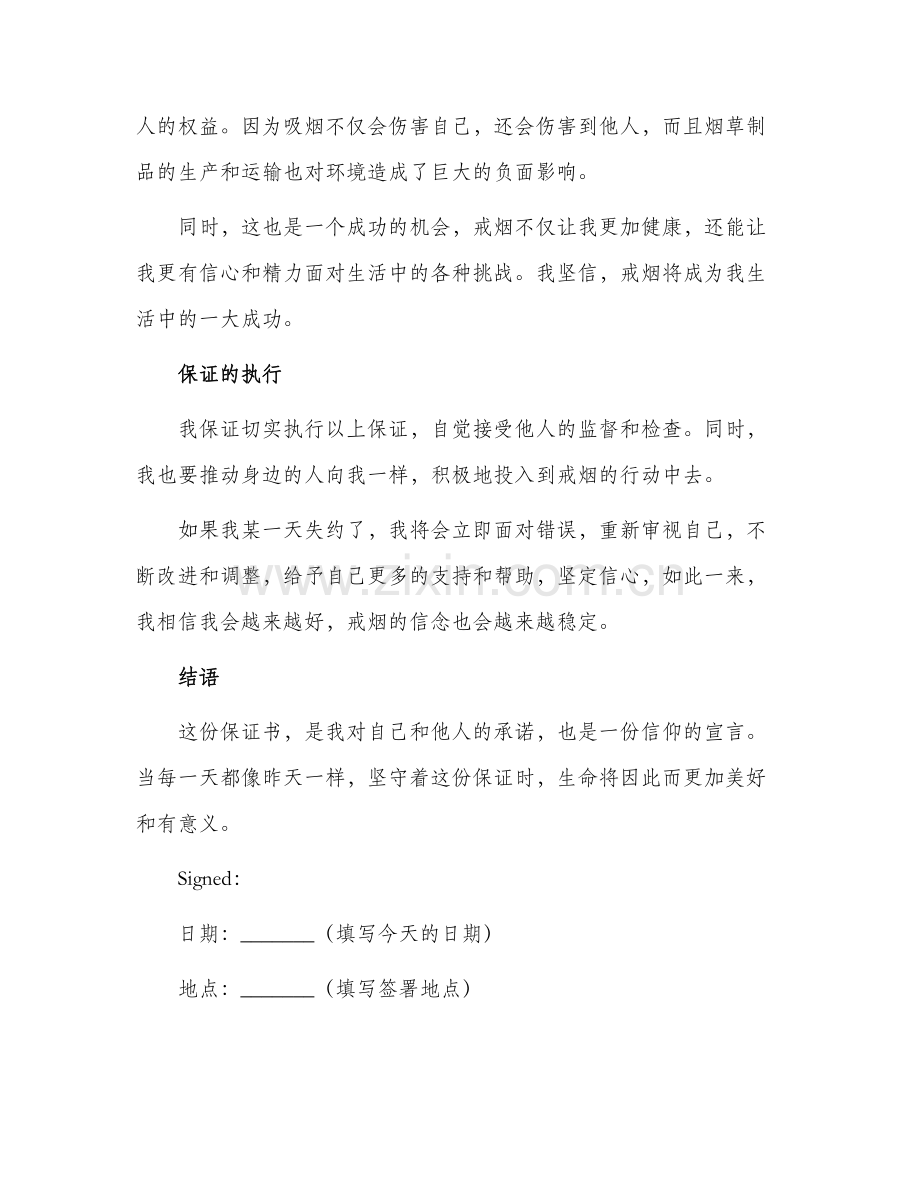 保证不抽烟的保证书不抽烟保证书.docx_第2页