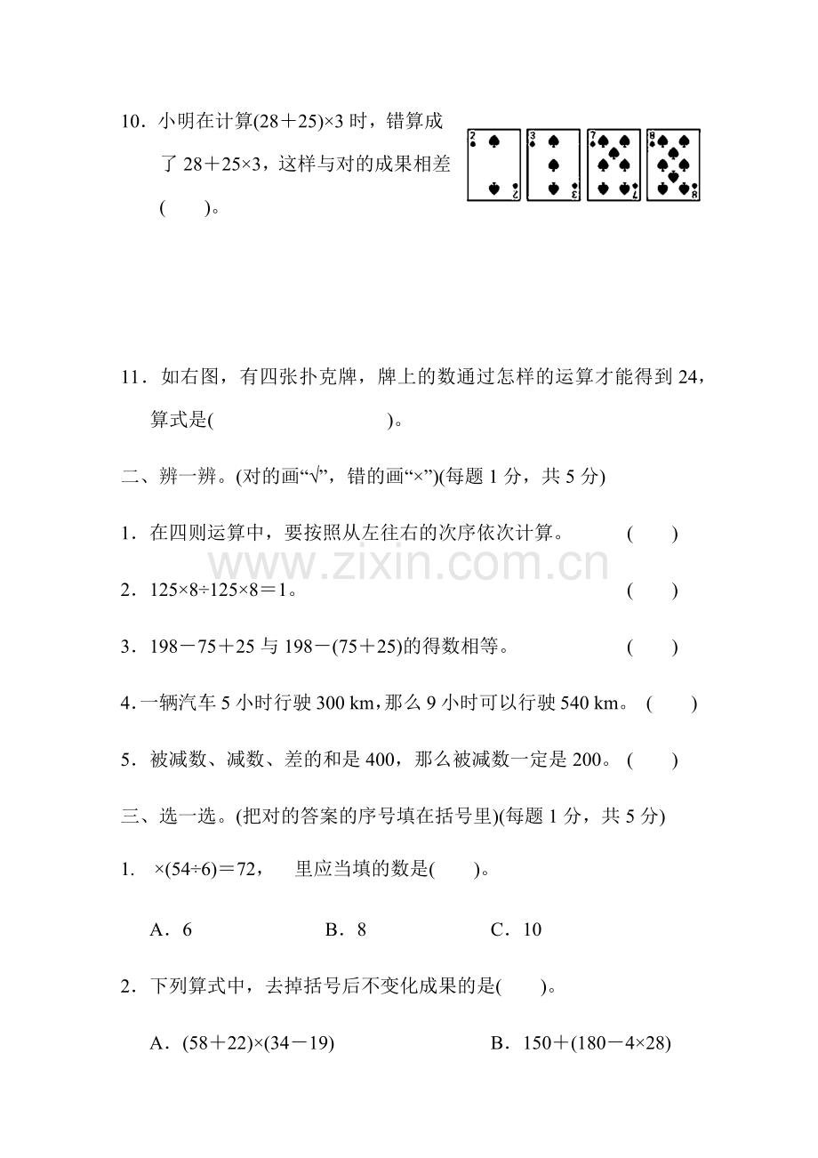 2025年人教版四年级下册数学全册单元测试卷19单元GNYB.docx_第2页