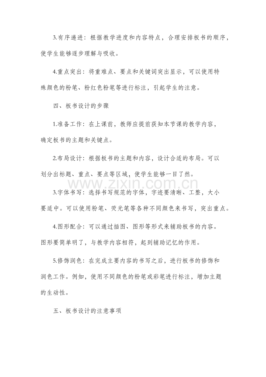教案的板书设计.docx_第2页