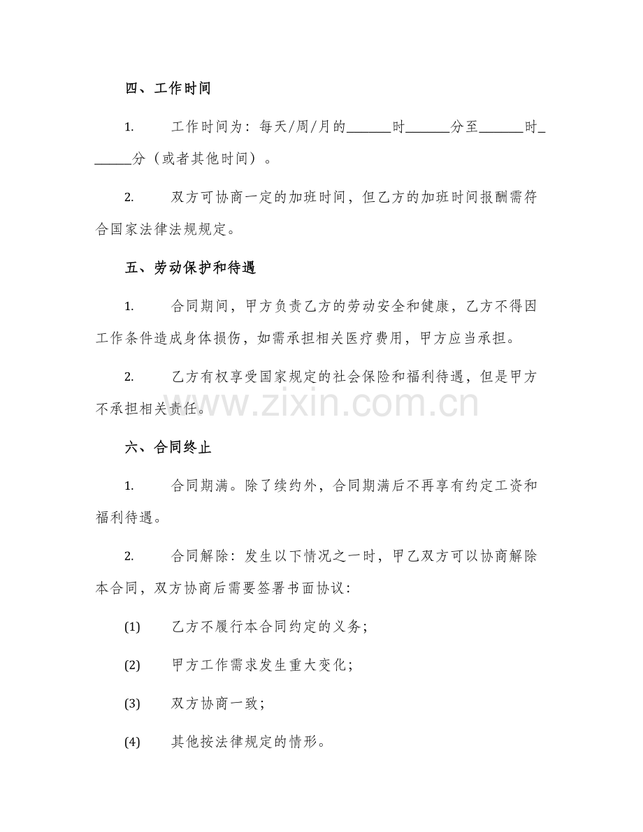 2024年网签版短期聘用合同.docx_第2页