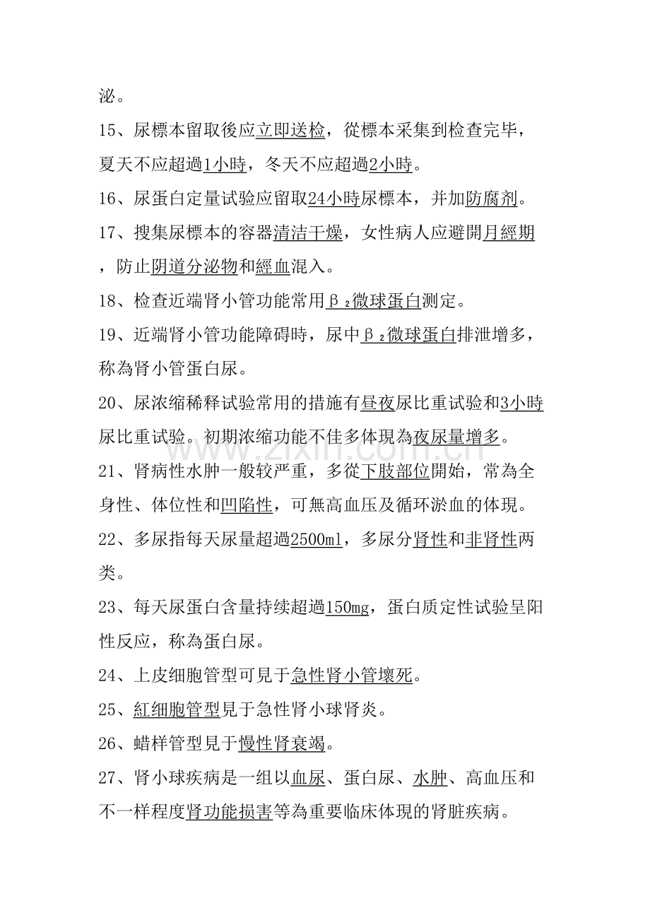 2025年泌尿系统题库.doc_第2页