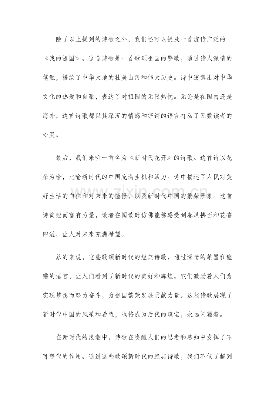 歌颂新时代的经典诗歌.docx_第2页