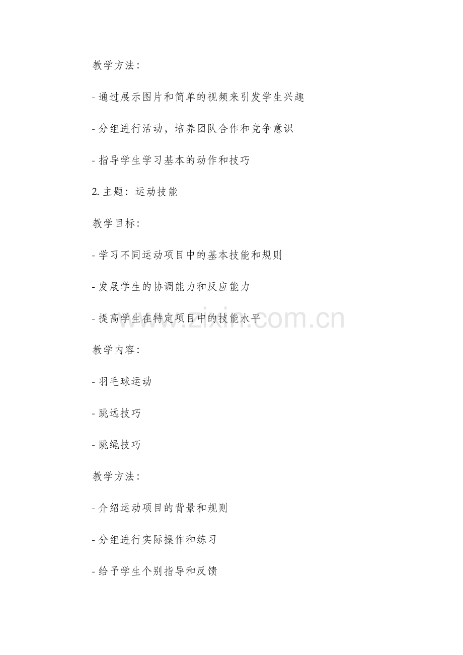 二年上册体育市公开课获奖教案省名师优质课赛课一等奖教案.docx_第2页