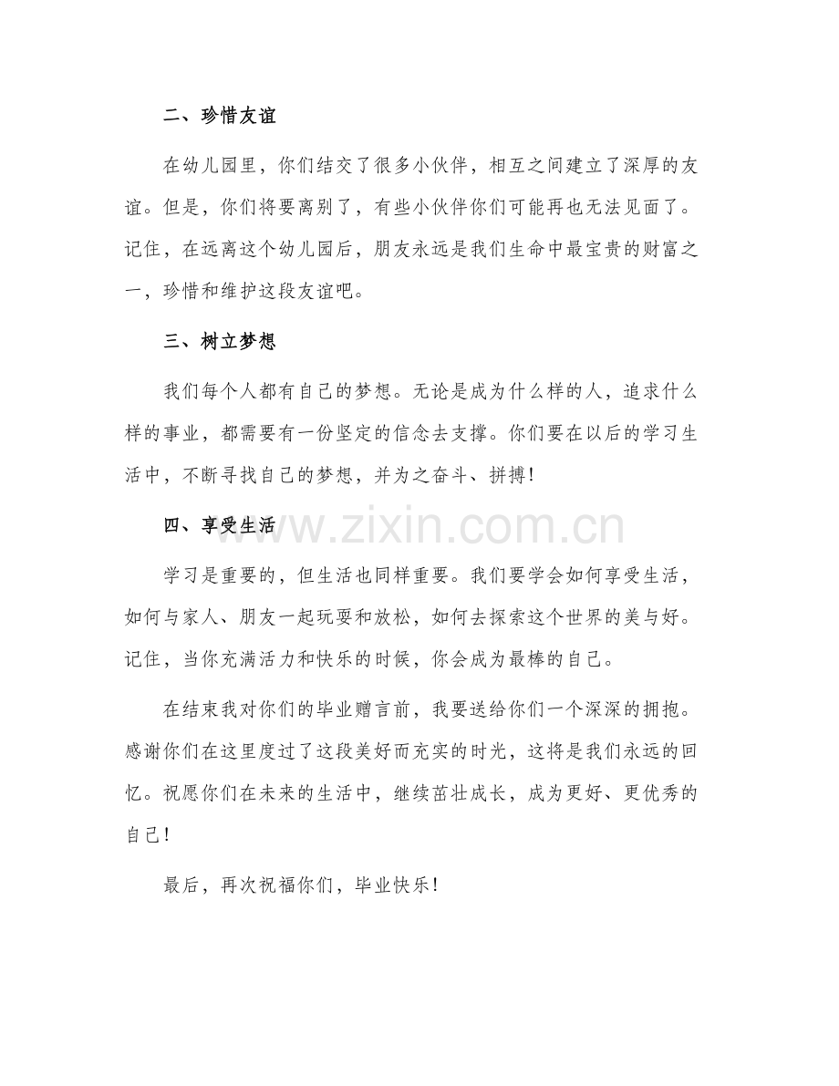 幼儿园毕业赠言.docx_第2页