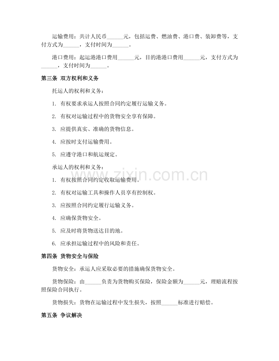 水路货物运输合同(GF-91-0404)2025版合同模板.docx_第2页