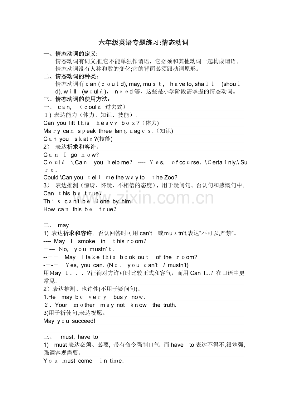 2025年小升初关键情态动词强化训练.doc_第1页