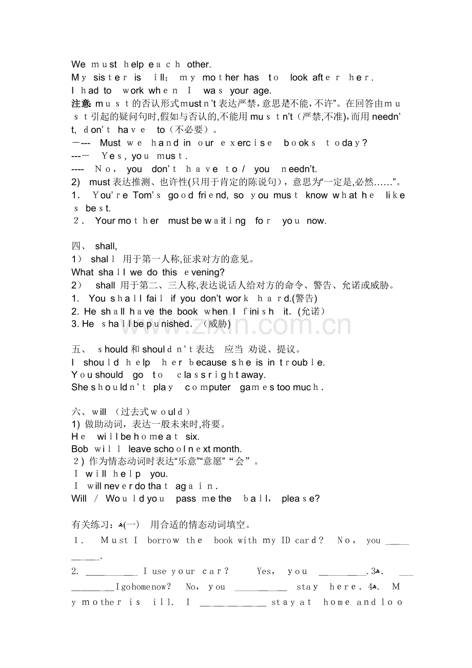 2025年小升初关键情态动词强化训练.doc_第2页