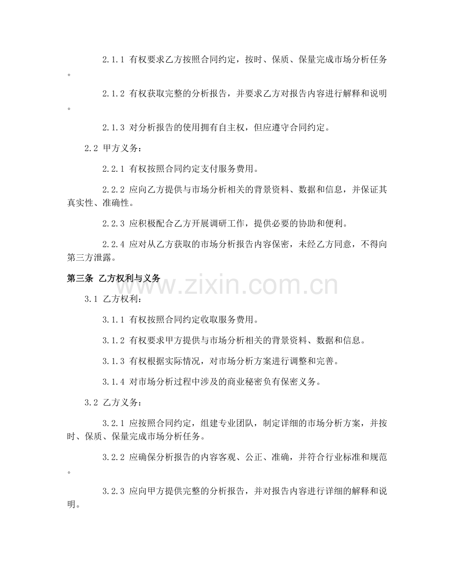 2025年乡村旅游市场分析合同.docx_第2页