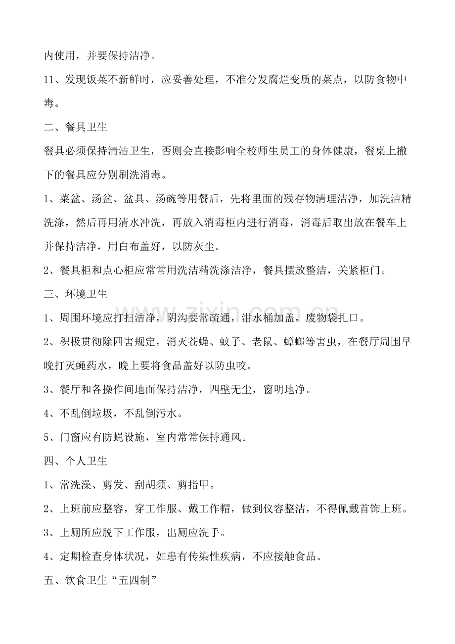 2025年全套餐厅卫生管理制度.doc_第2页