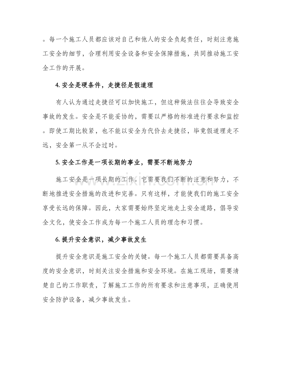 2024年施工安全口号.docx_第2页