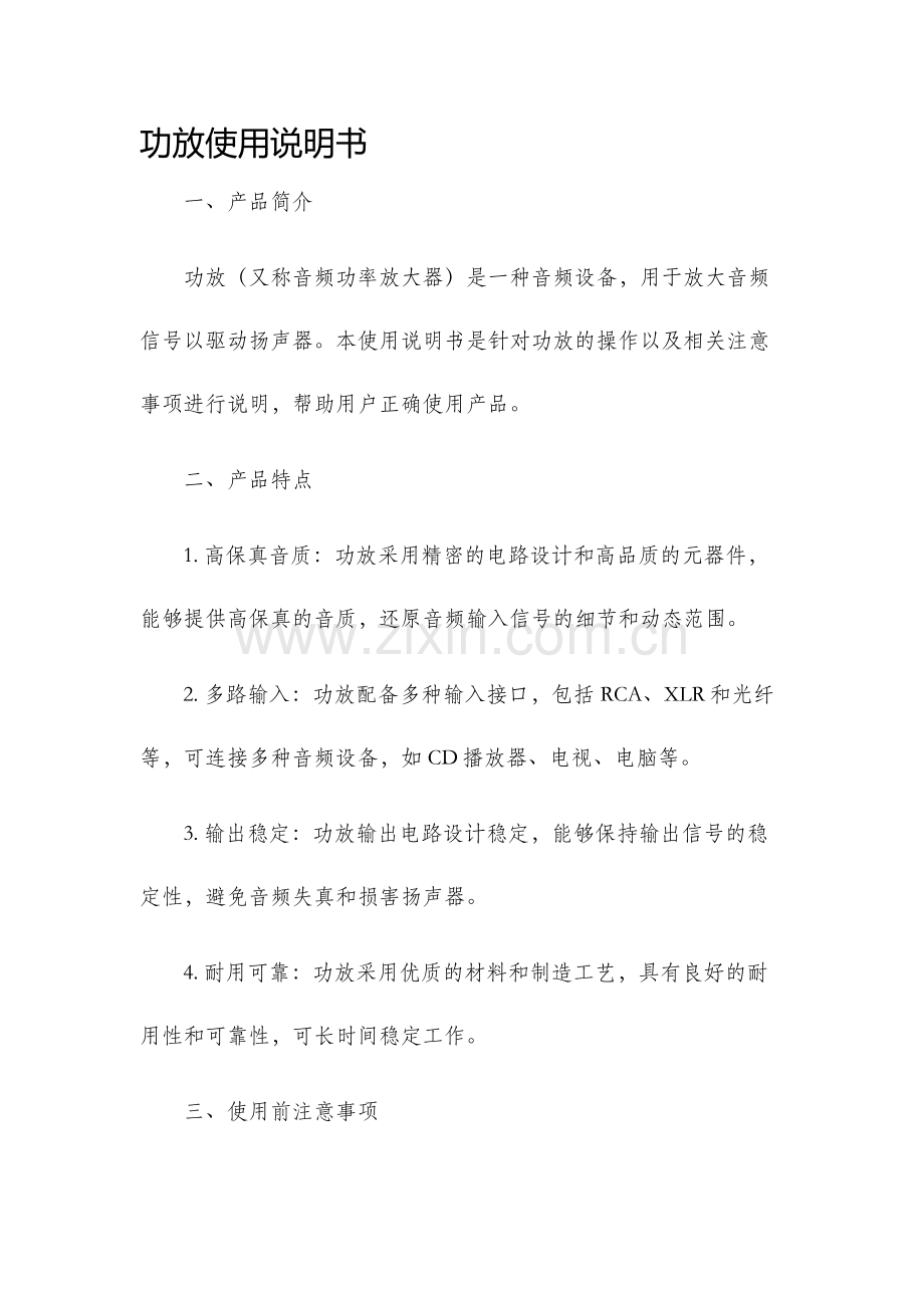 功放使用说明书.docx_第1页