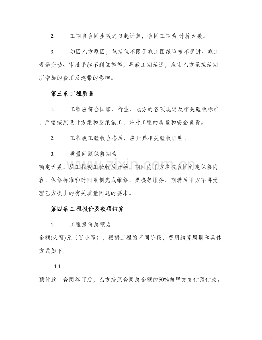 土建工程承包合同书.docx_第2页