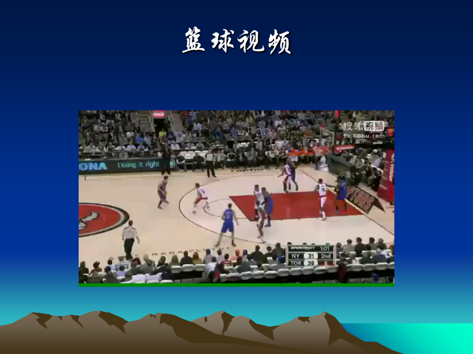 高中体育教学.ppt_第2页