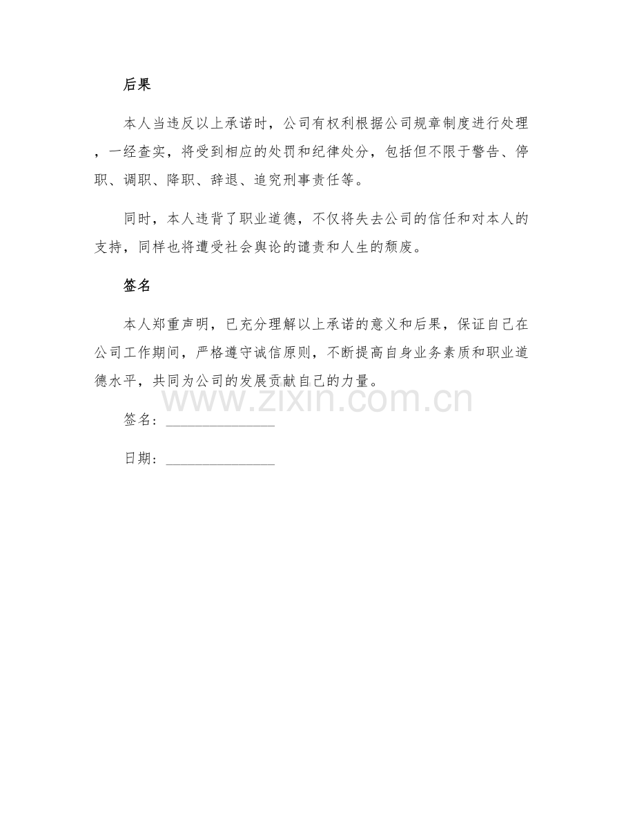 2025员工诚信工作承诺书范例二.docx_第2页