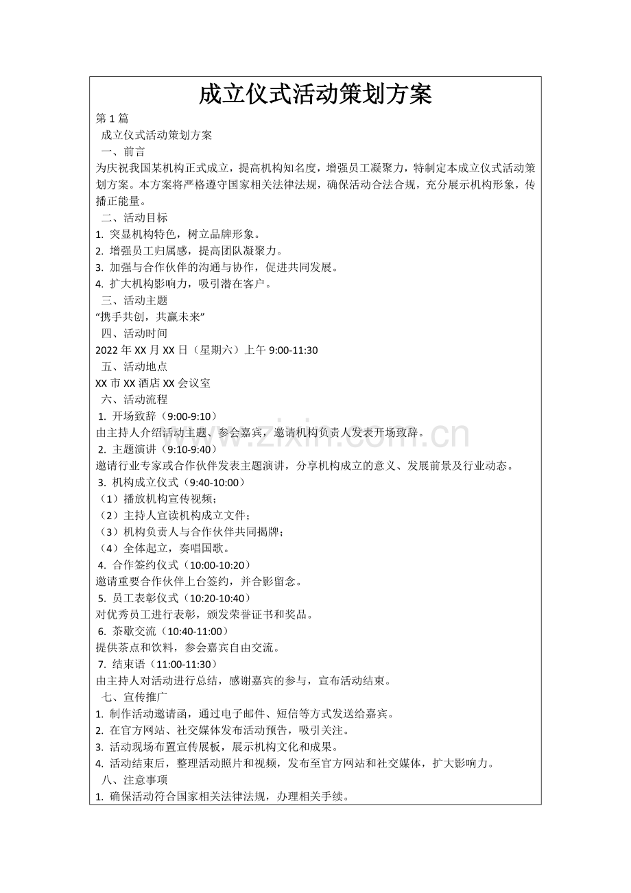成立仪式活动策划方案.docx_第1页
