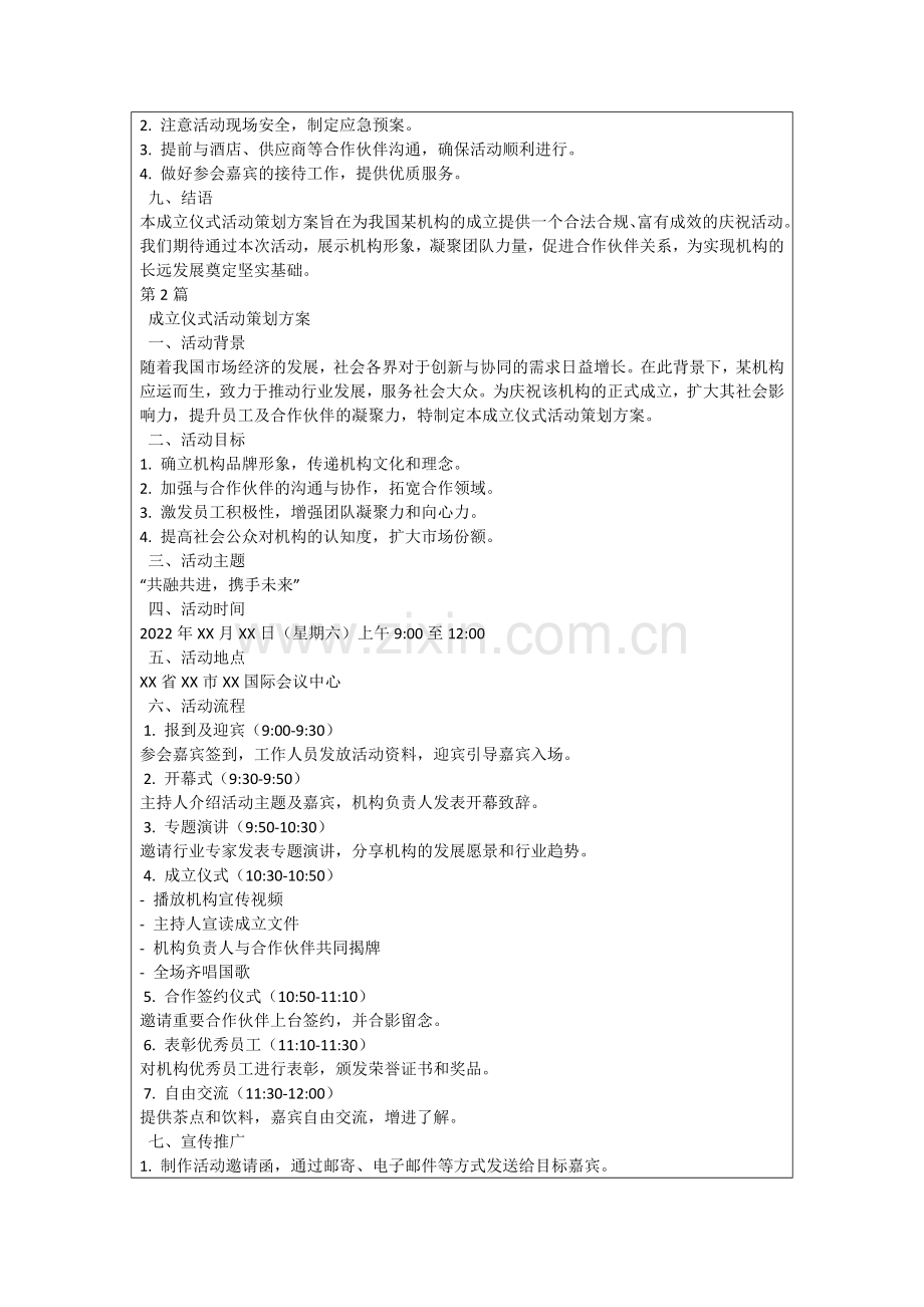 成立仪式活动策划方案.docx_第2页