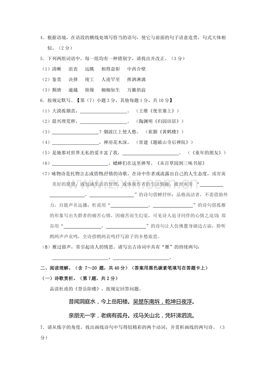 2025年七年级下学期期中学业水平质量检测语文试题.doc_第2页