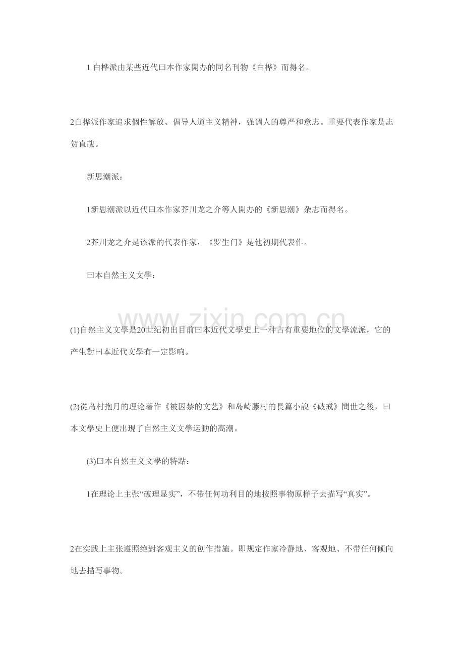 2025年高等教育自学考试外国文学史笔记.docx_第2页