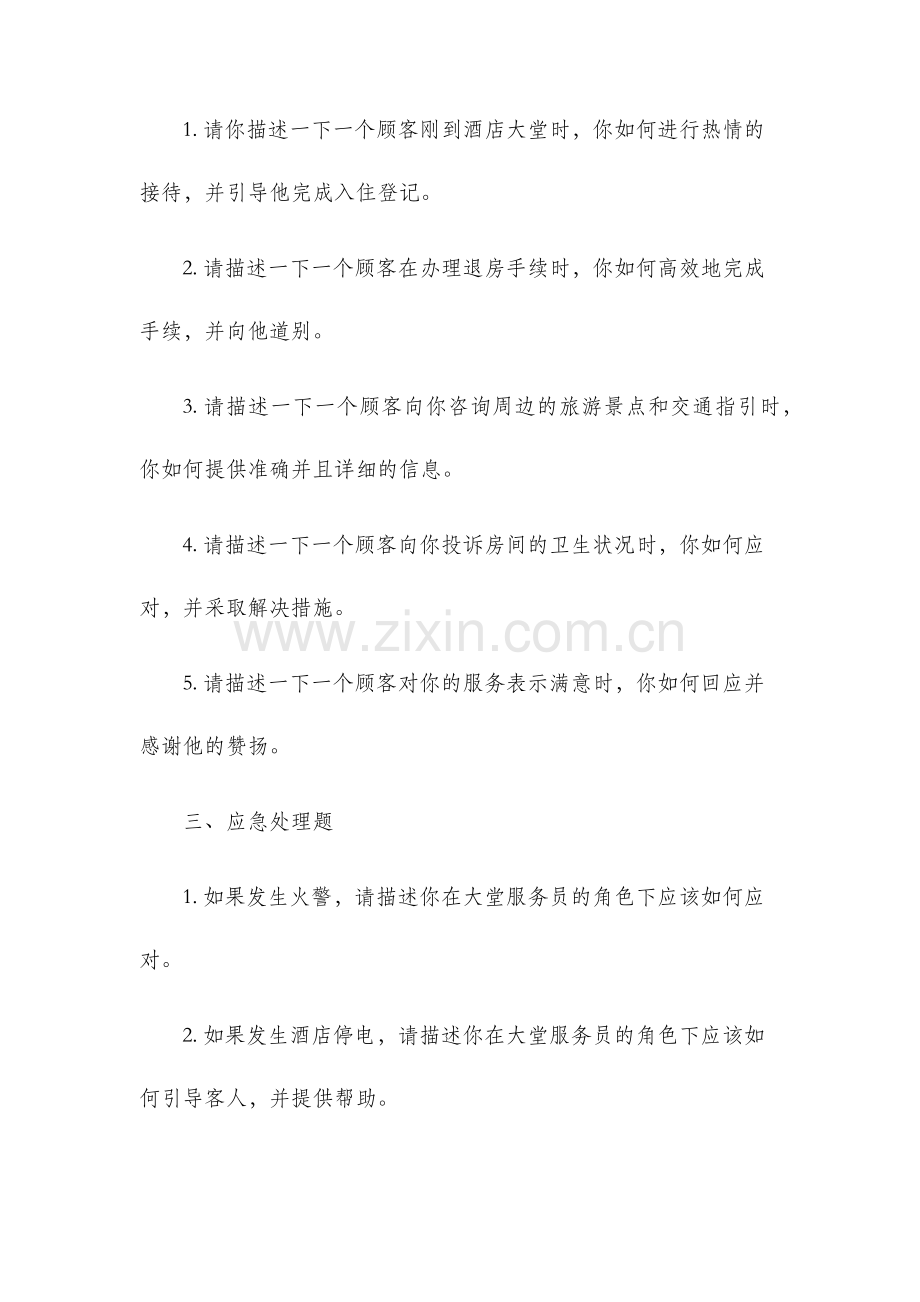 大堂服务练习题.docx_第2页