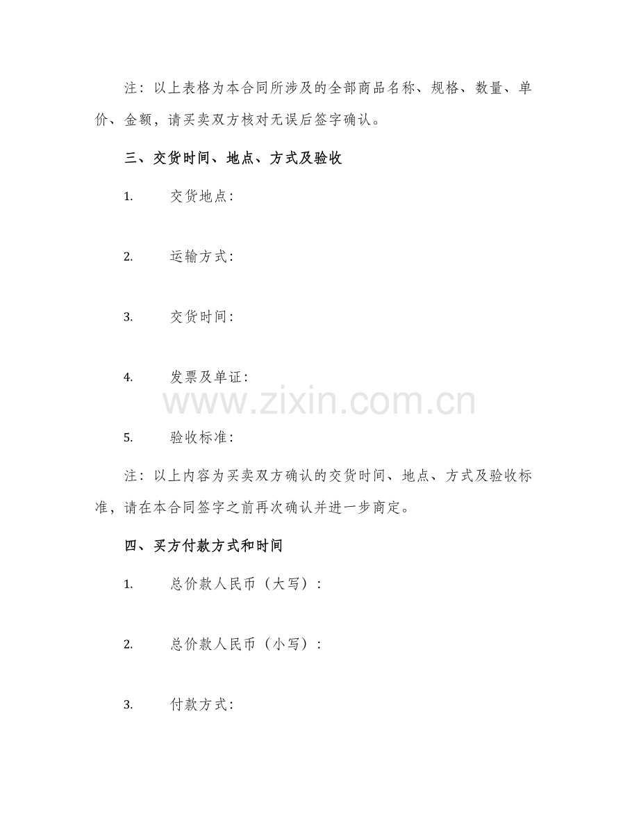 现货挂牌买卖合同.docx_第2页