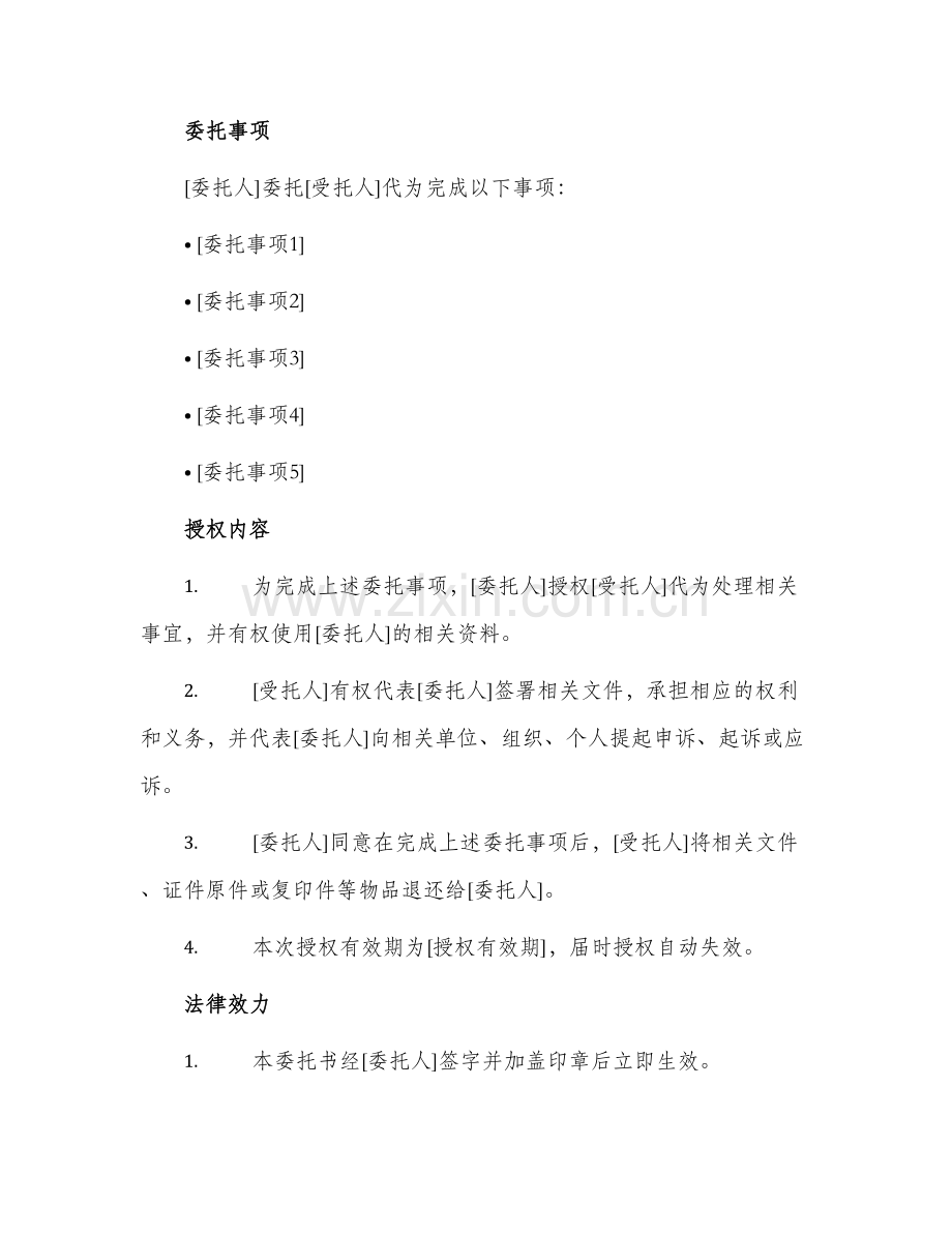 2024年正规版个人授权委托书.docx_第2页