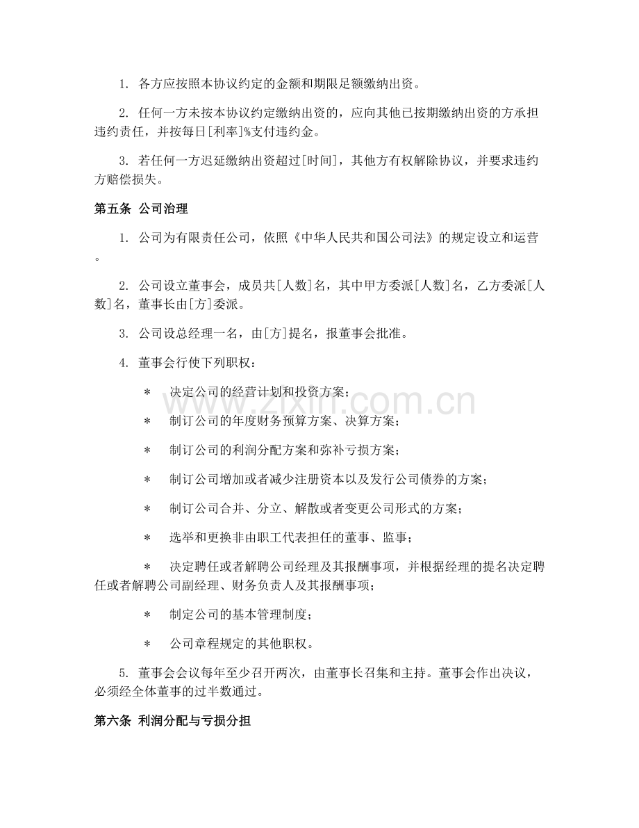 2025年项目投资合作协议书.docx_第2页