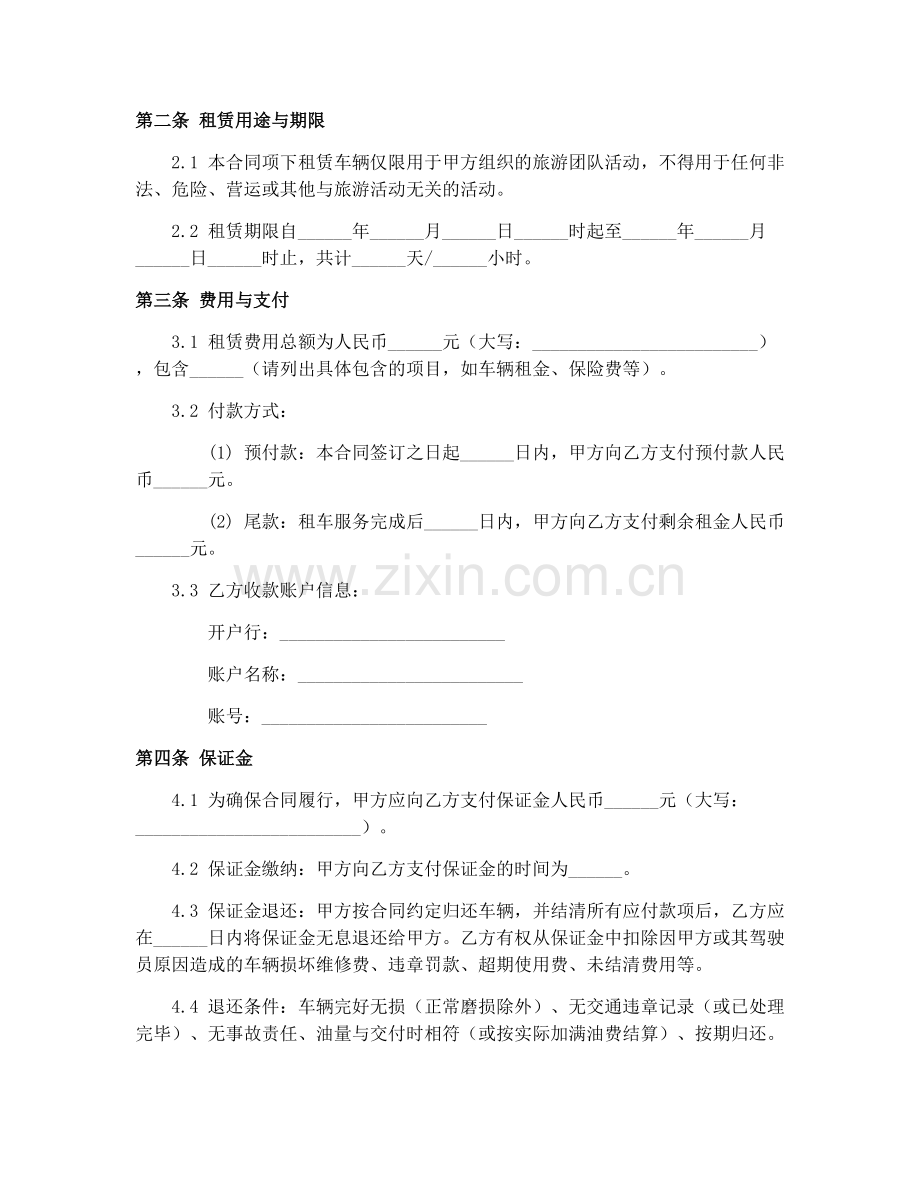2025年旅游团队租车合同规范文本.docx_第2页