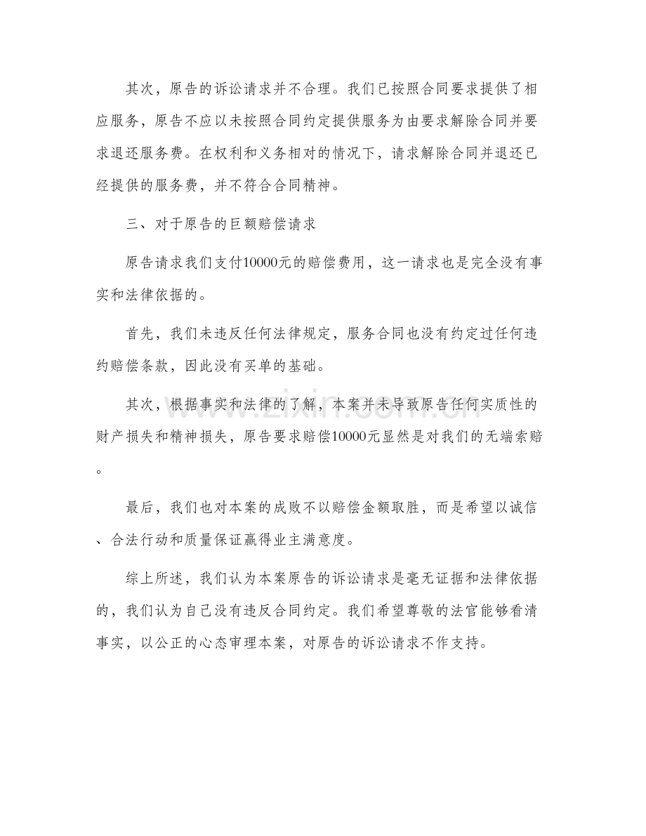 物业纠纷答辩状.docx_第2页