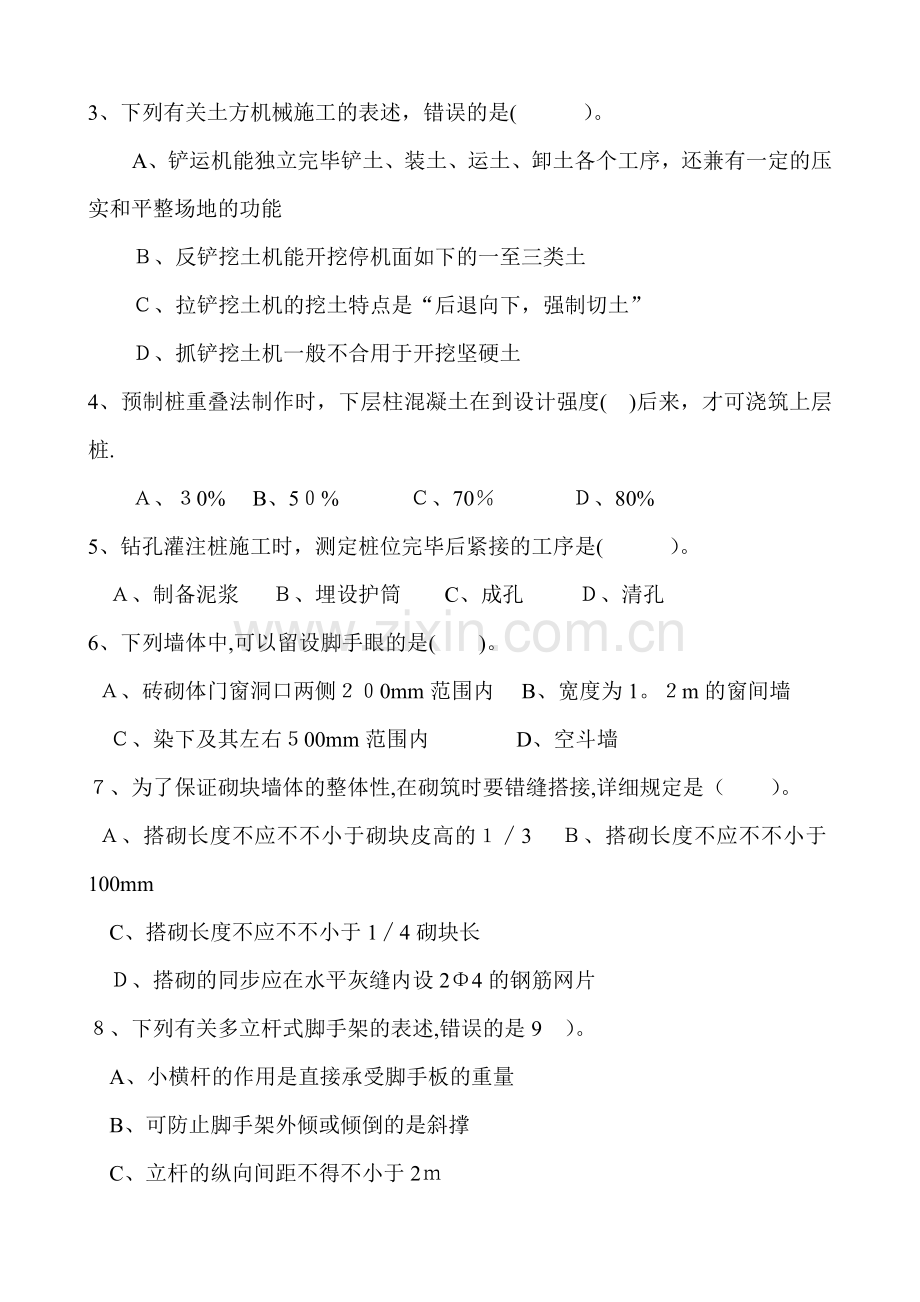 2025年施工员岗位实务知识试题.doc_第2页