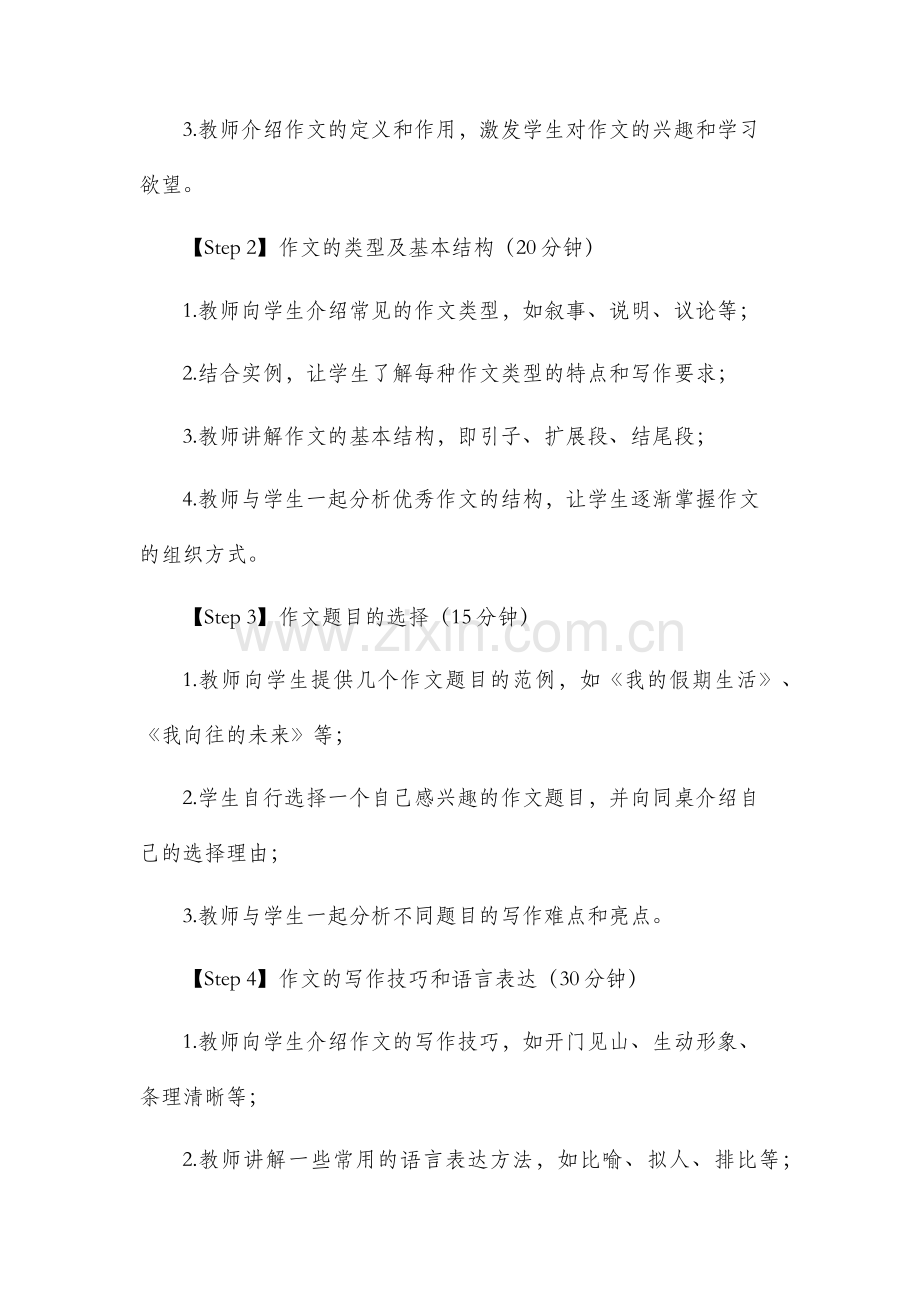 初一作文教案小学.docx_第2页