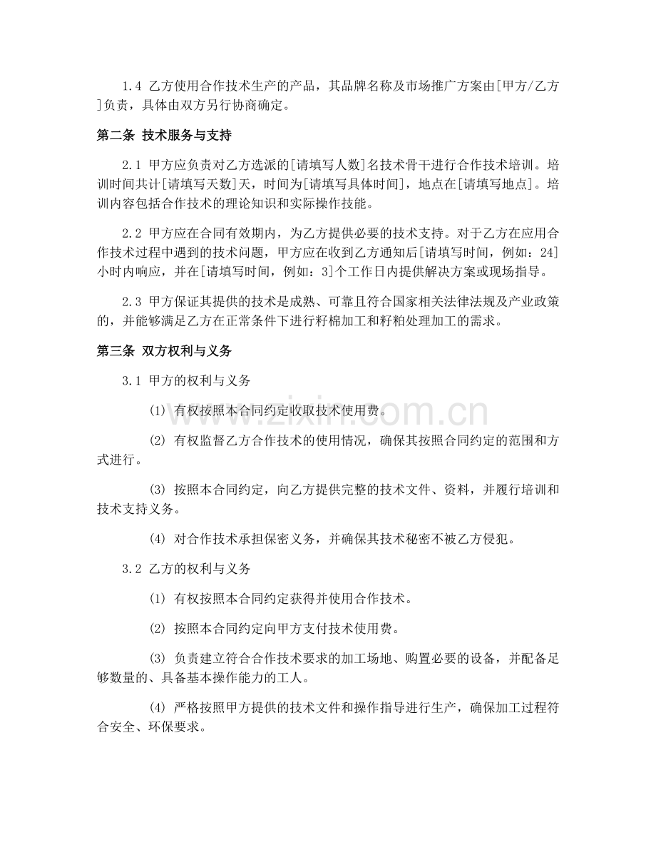 2025年新疆籽棉籽粕加工技术合作合同.docx_第2页