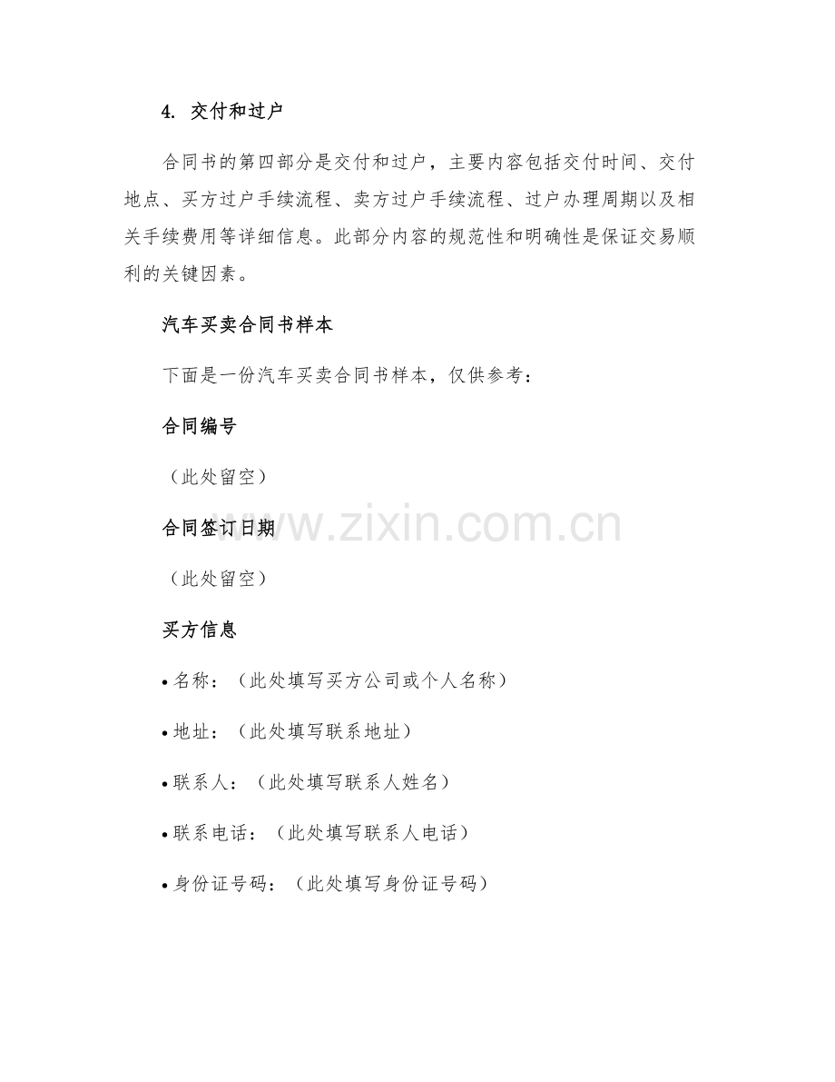 2025年度汽车买卖合同书汇集.docx_第2页
