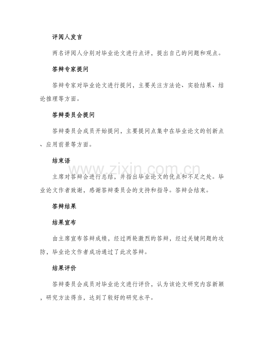 2024年毕业论文答辩记录表.docx_第2页
