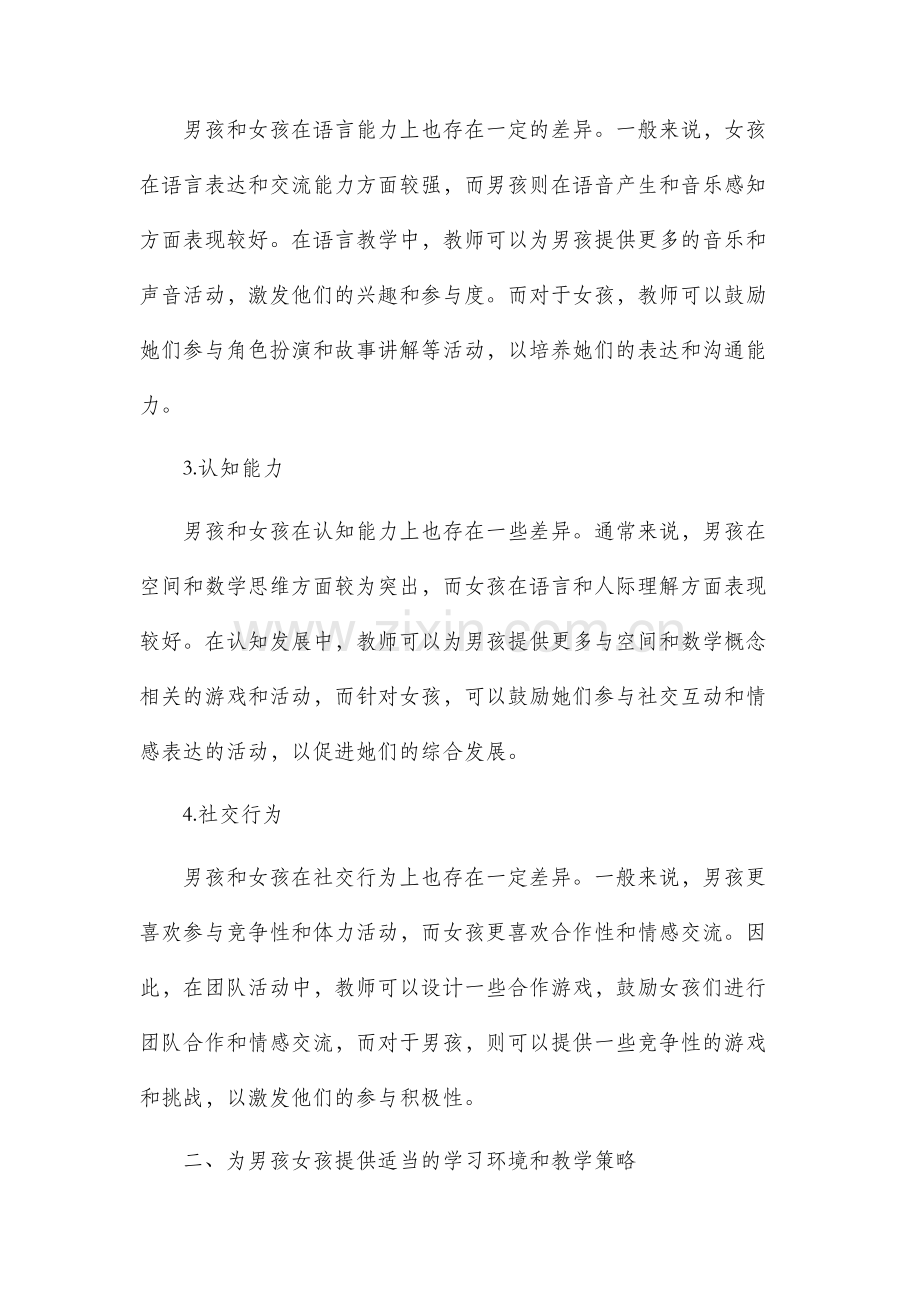 大班市公开课获奖教案省名师优质课赛课一等奖教案男孩女孩.docx_第2页