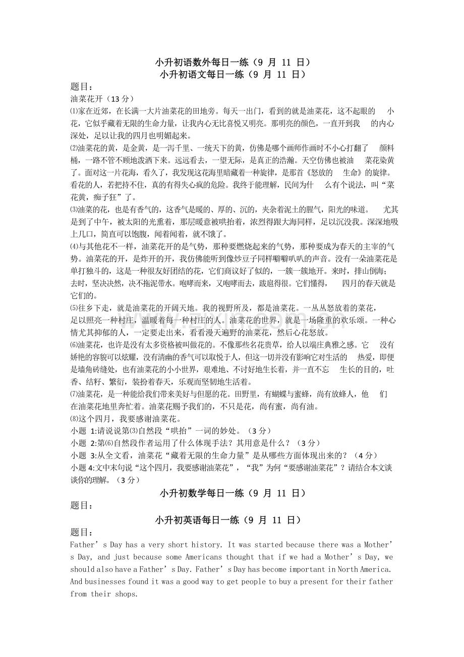 2025年小升初语数外9月11日.docx_第1页