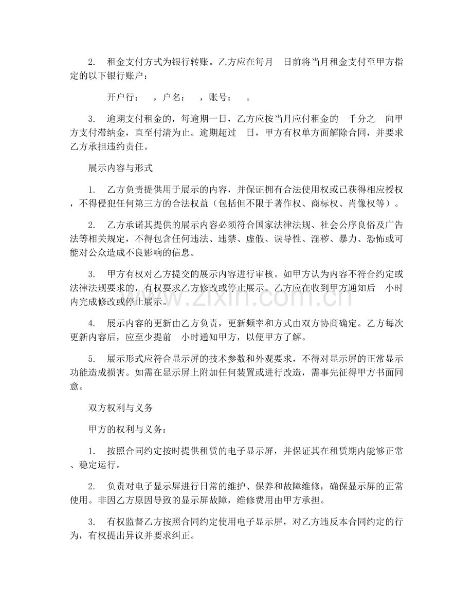 2025年电子显示屏租赁合同协议.docx_第2页