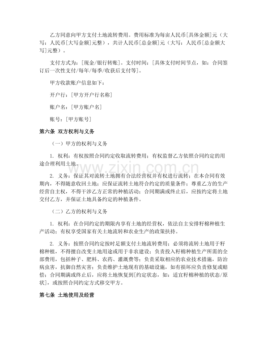 2025年新疆籽棉种植土地流转协议.docx_第2页
