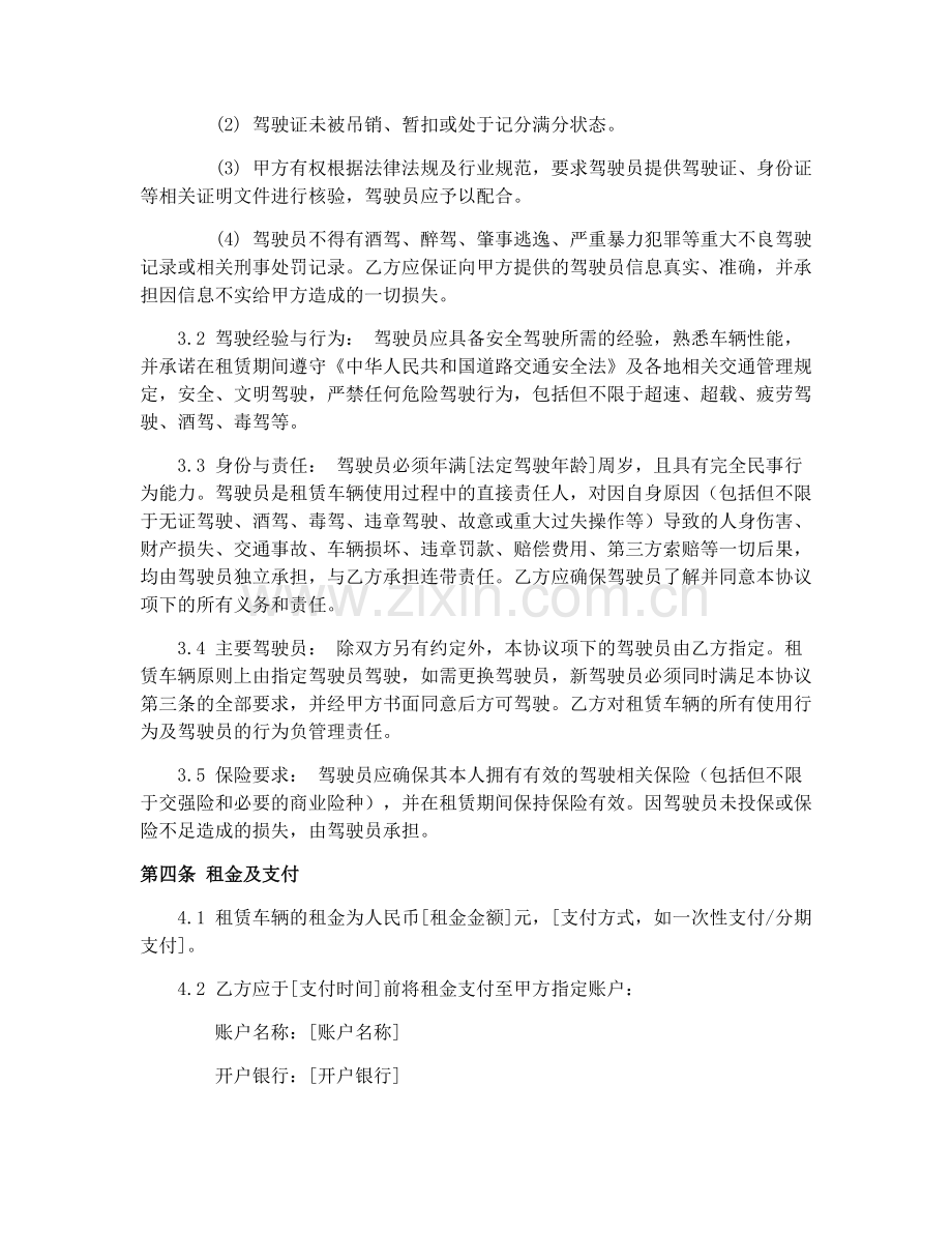 2025年汽车租赁合同驾驶人员要求协议.docx_第2页