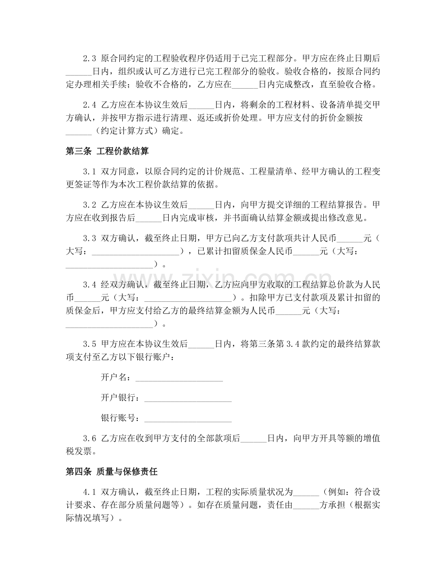 建设工程合同终止协议（GF—2017—0201）.docx_第2页