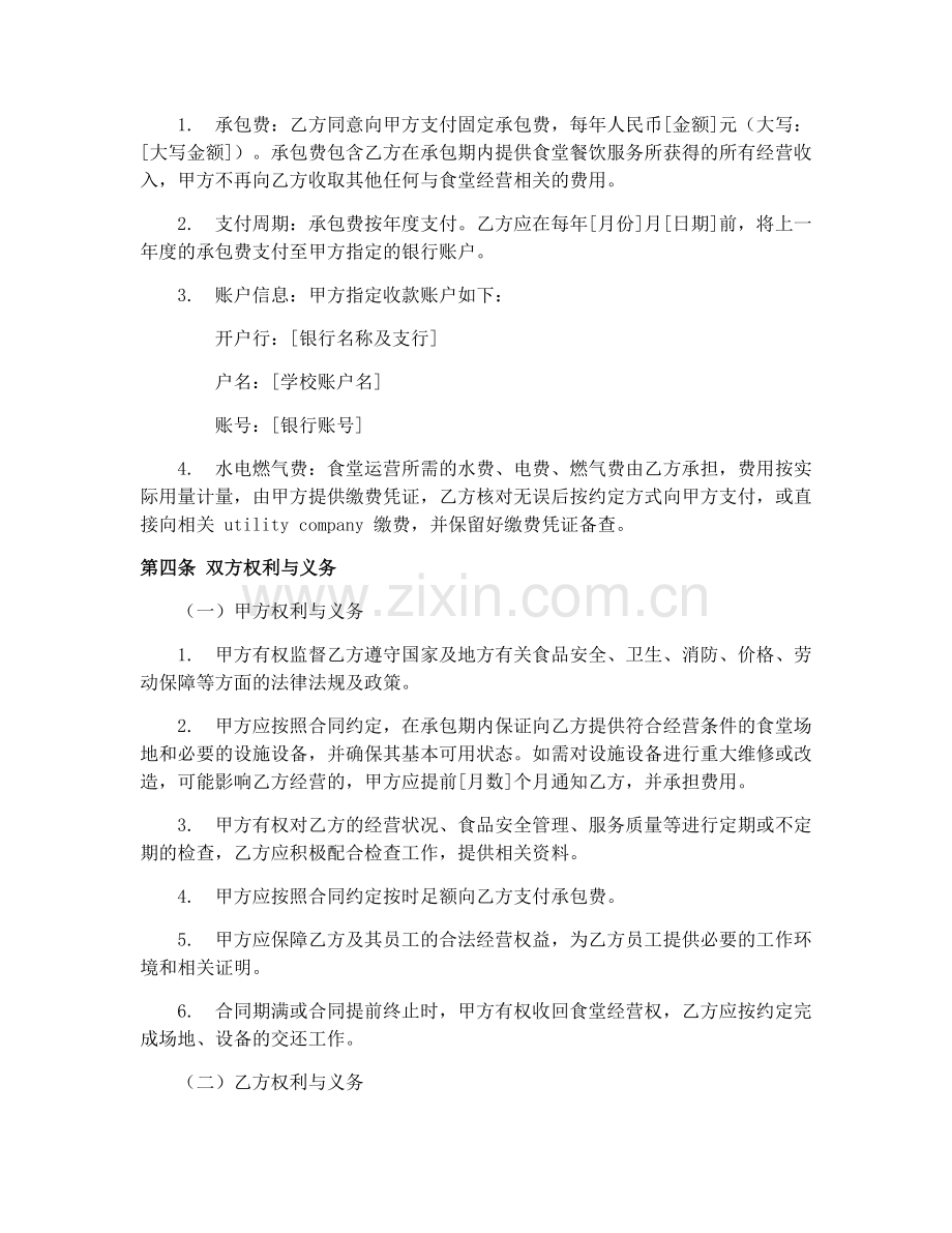 2025年校园食堂承包合同协议.docx_第2页