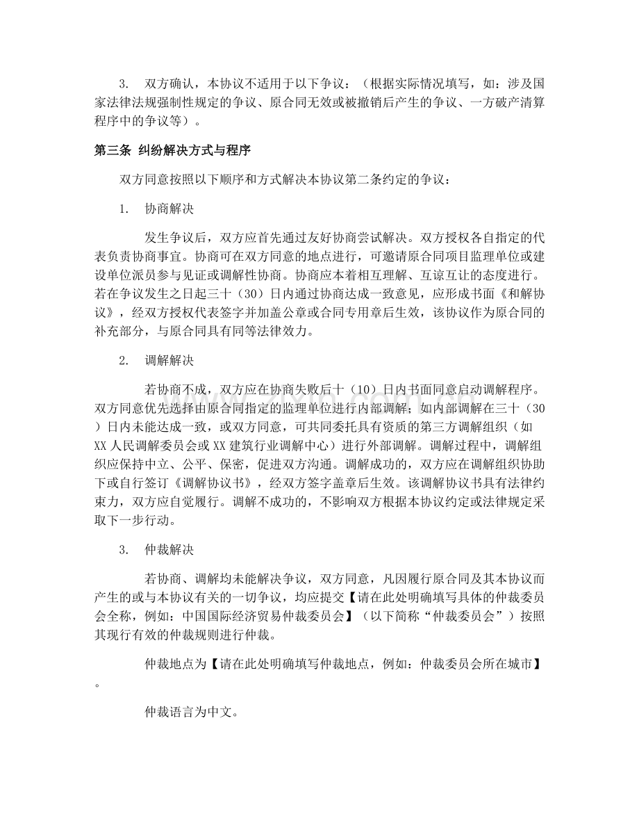 建筑施工劳务分包合同纠纷解决协议.docx_第2页