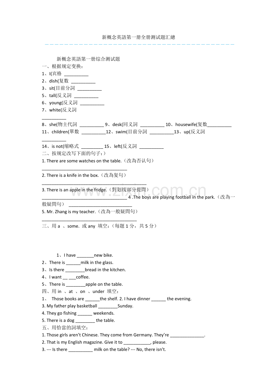 2025年新概念英语第一册全册测试题汇总.docx_第1页