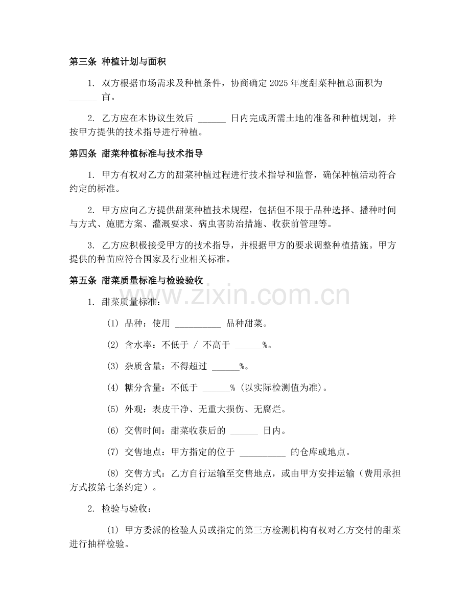 2025年新疆糖料甜菜种植与市场推广协议.docx_第2页