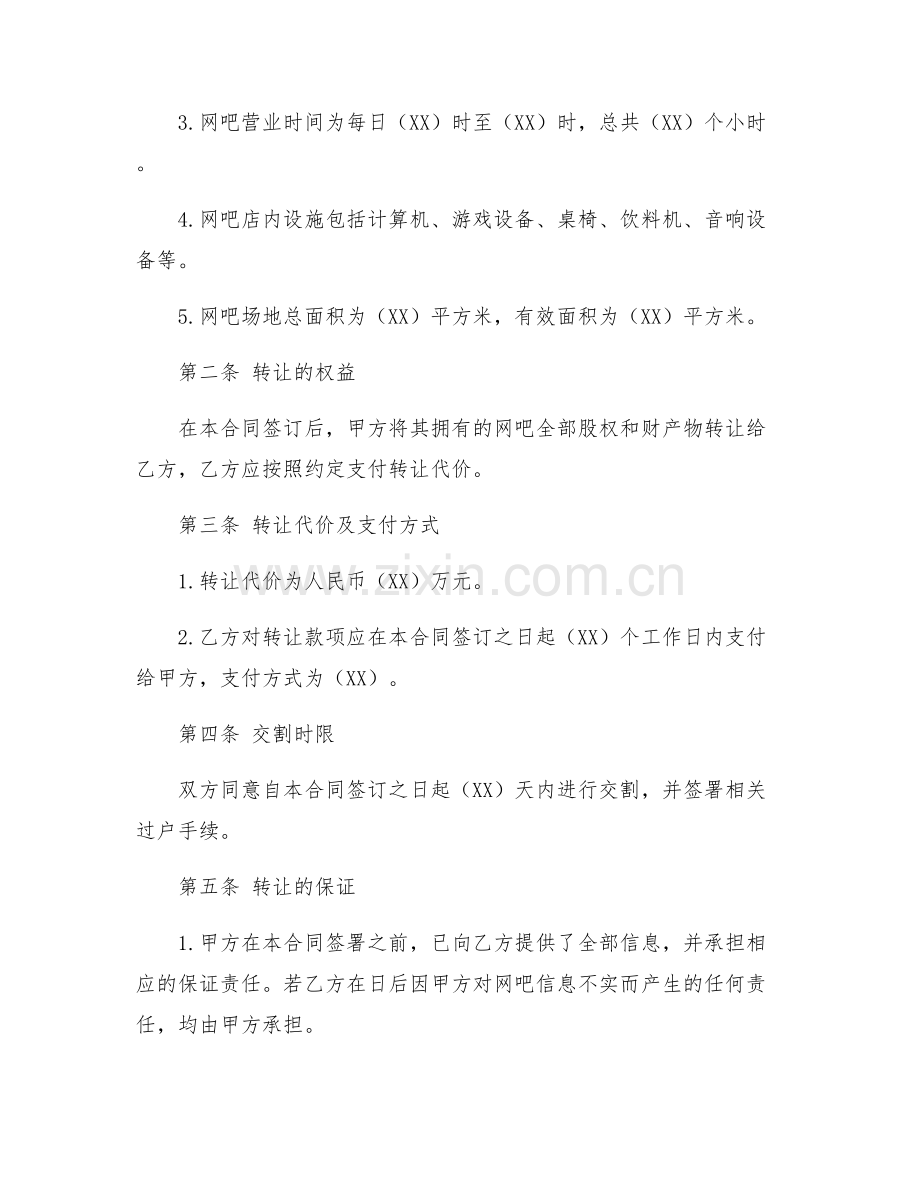 2025年网吧转让合同标准.docx_第2页