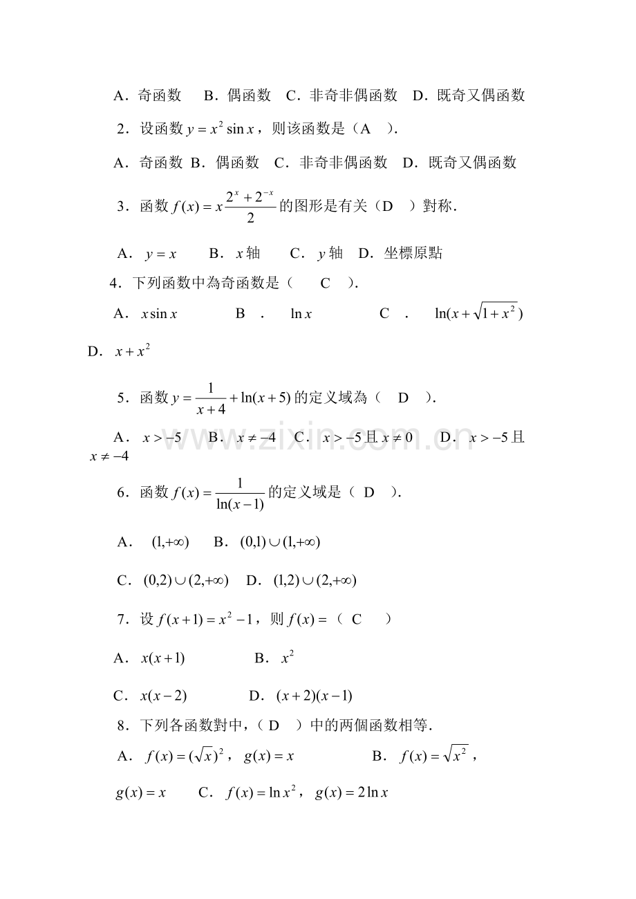 2025年微积分基础形成性考核作业.docx_第2页