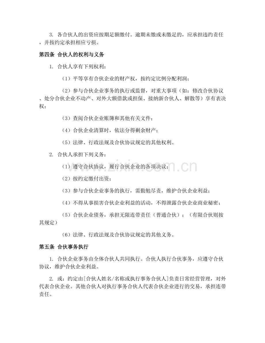 2025年环保设备销售合伙合同范本.docx_第2页