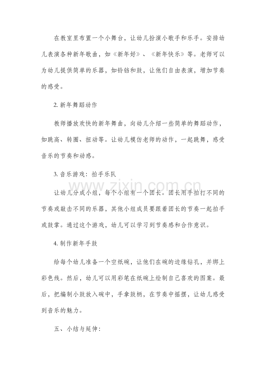 大班音乐新年市公开课获奖教案省名师优质课赛课一等奖教案.docx_第2页